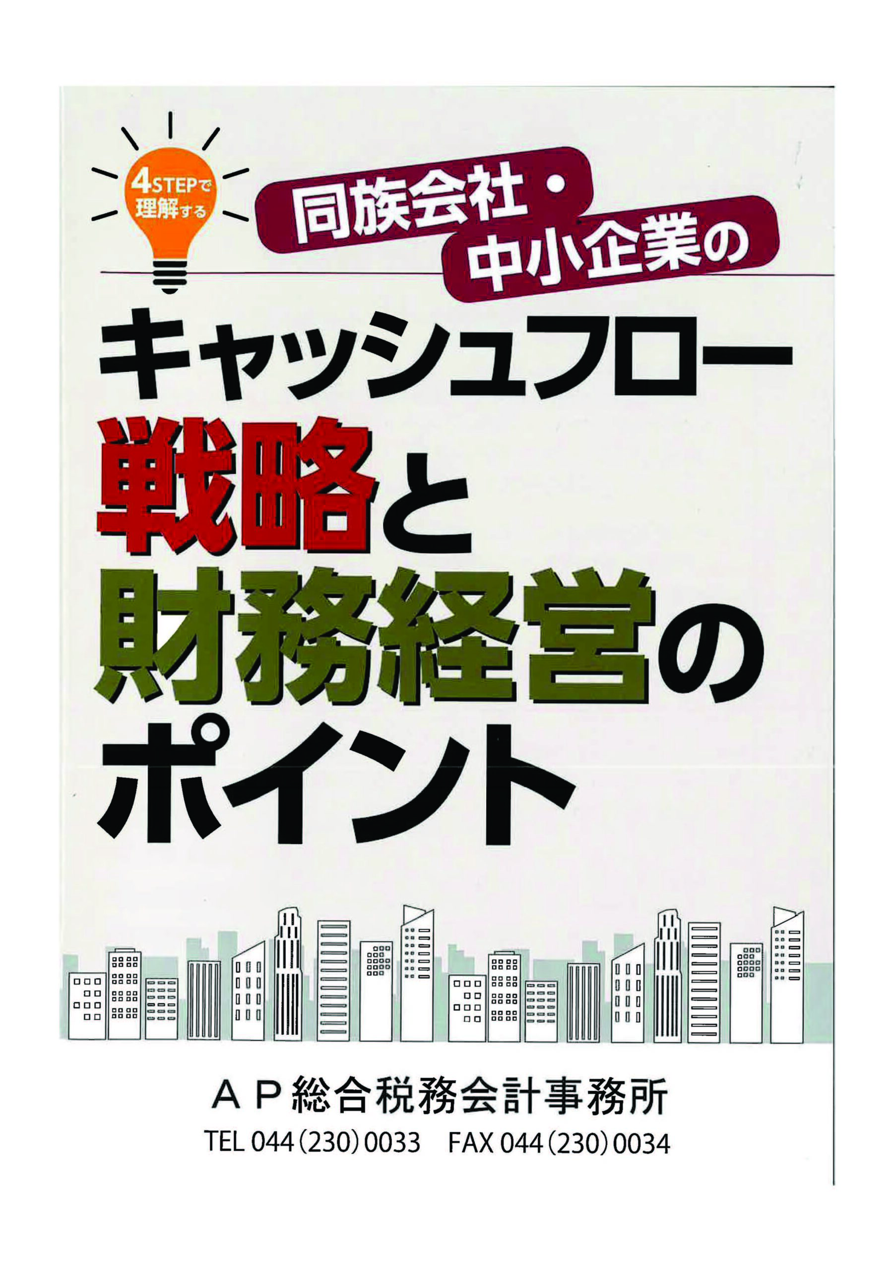 神奈川の会社設立なら神奈川県川崎市の会社設立支援センターへ