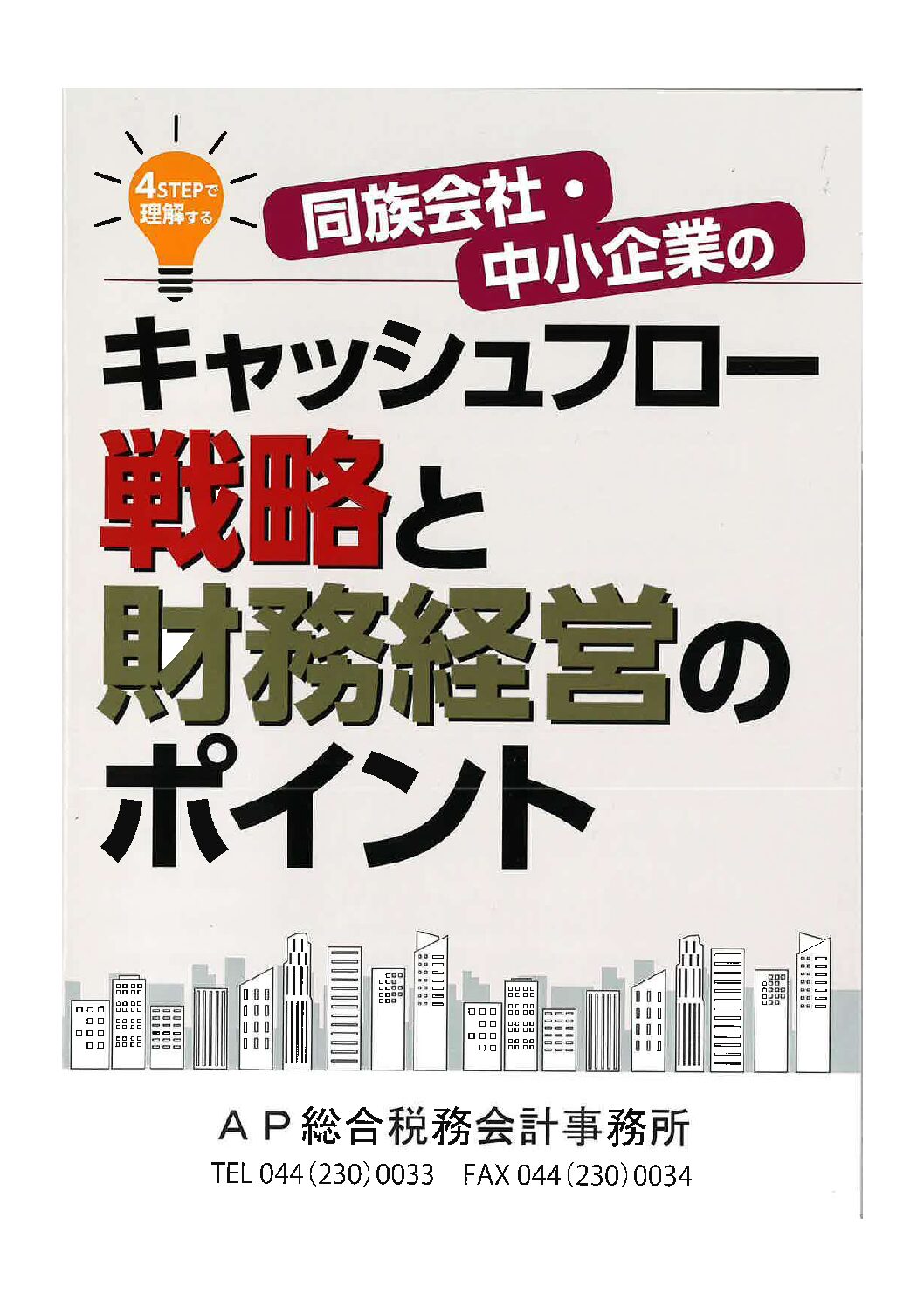 神奈川の会社設立なら神奈川県川崎市の会社設立支援センターへ